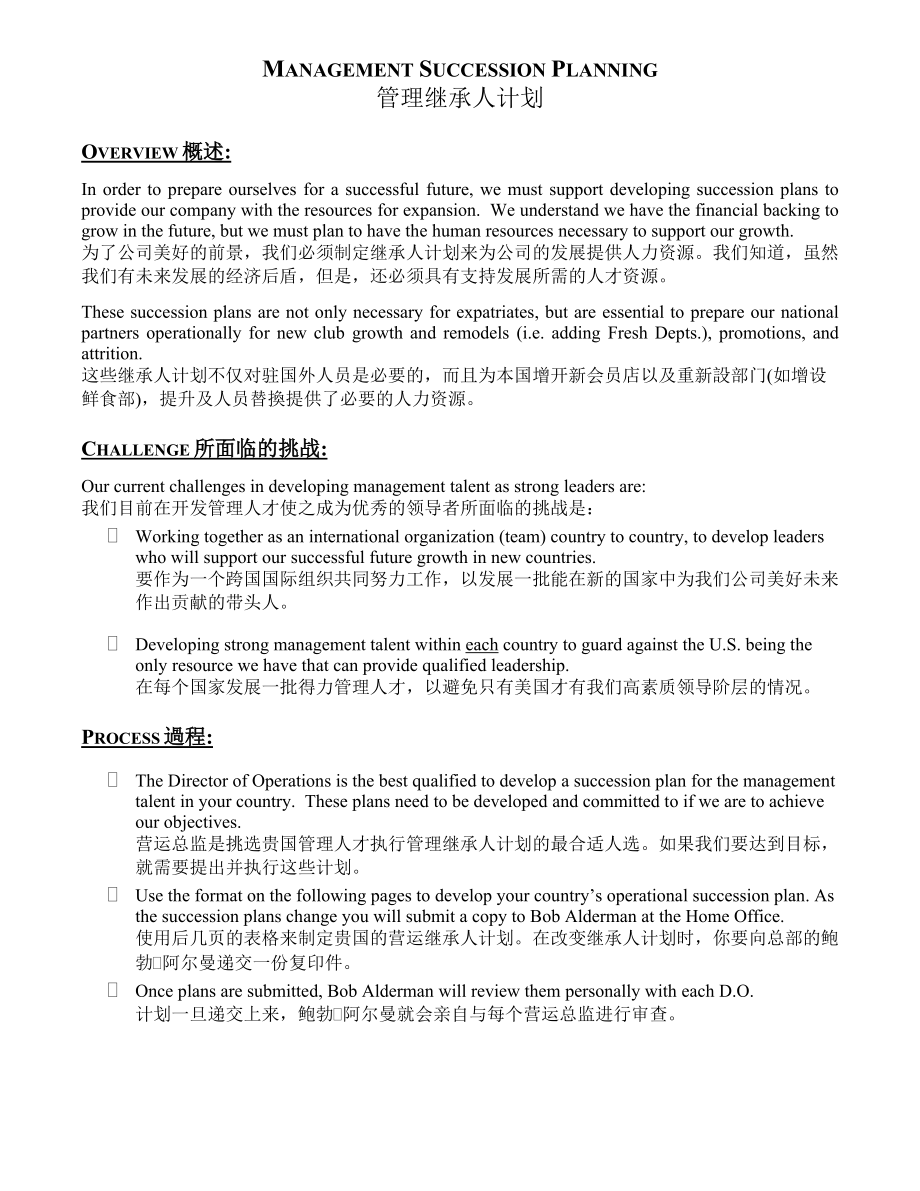 沃尔玛山姆会员店管理继承人计划.doc_第2页