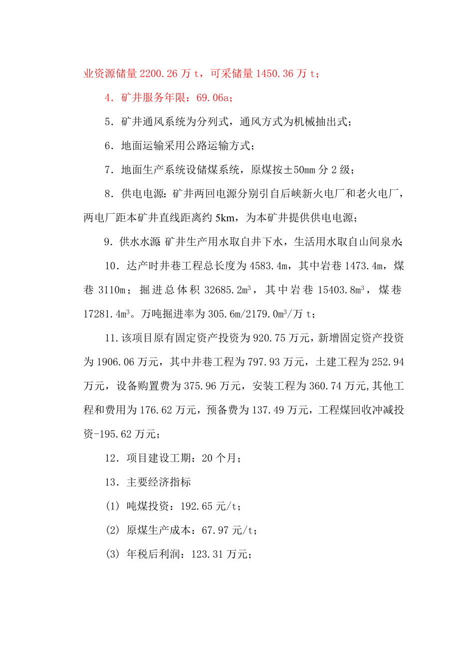 某矿业分公司煤矿初步设计.doc_第3页