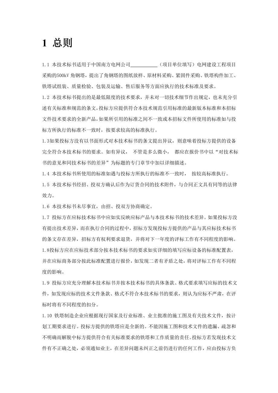 南方电网设备招标标准技术标书.doc_第3页