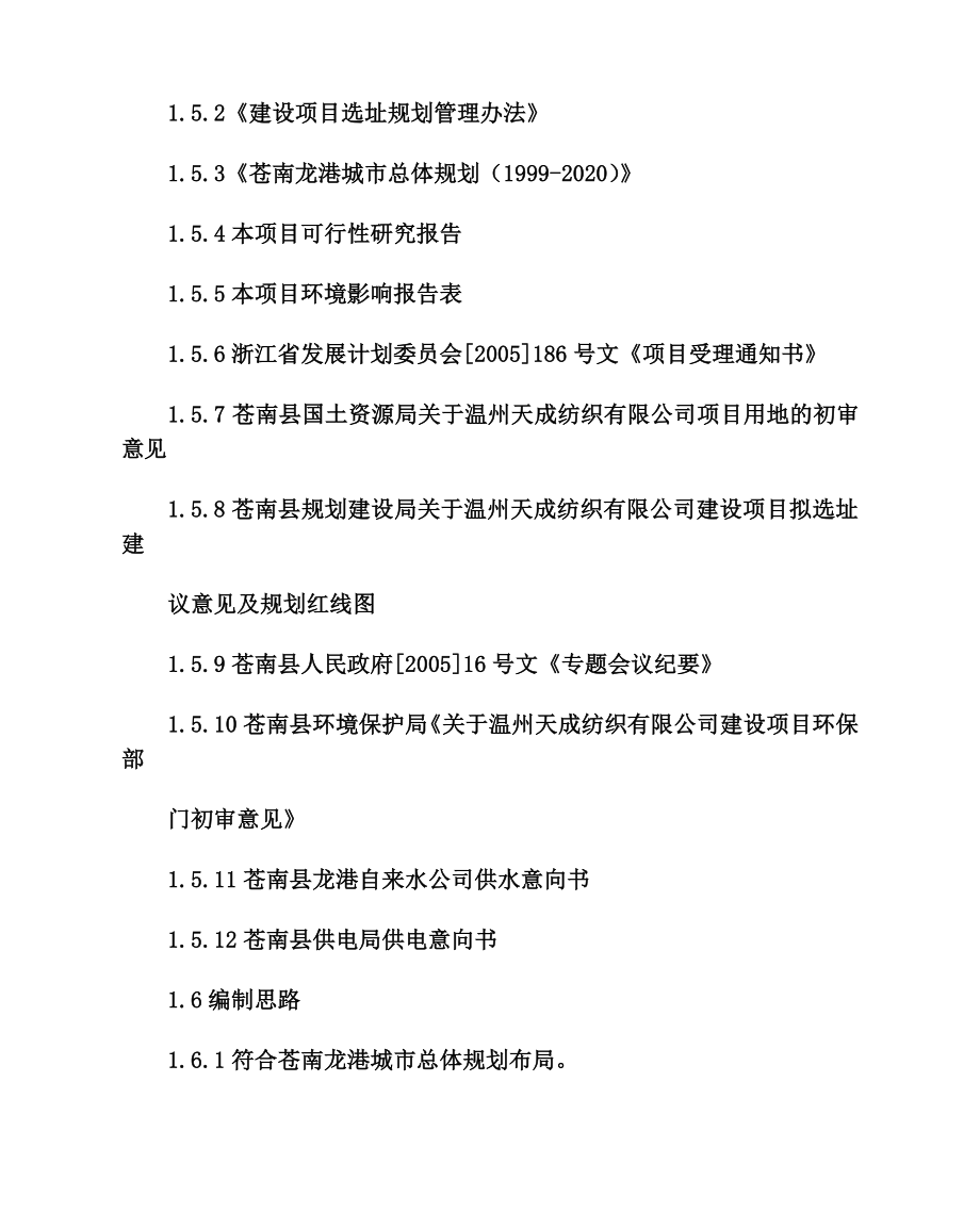 产5万吨特种纤维纱线生产线基建项目可研报告.doc_第3页