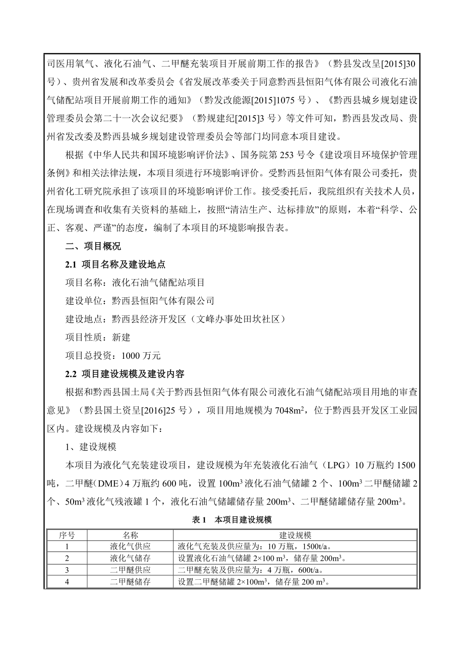 环境影响评价报告公示：液化石油气储配站环评报告.doc_第2页