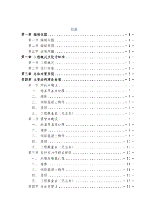 xx铁路炸药库建场标准.doc