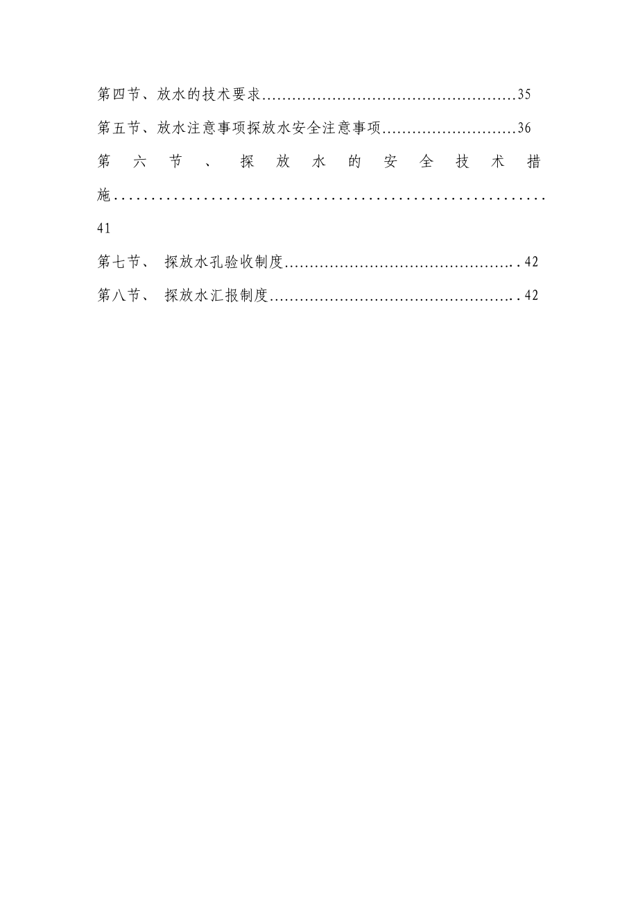 XX煤矿+1250轨道石门掘进工作面探放水设计及安全技术措施.doc_第3页