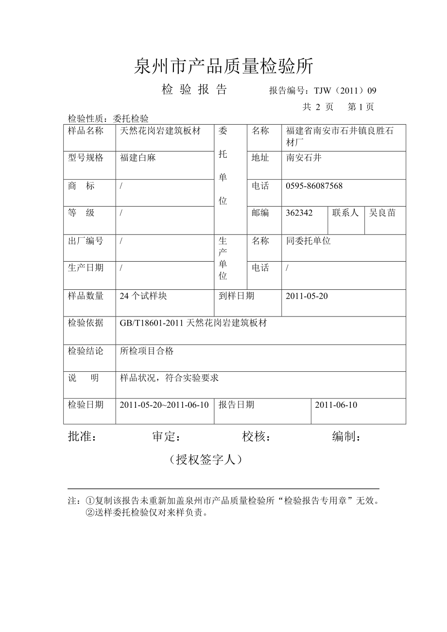 检验报告简单版.doc_第2页