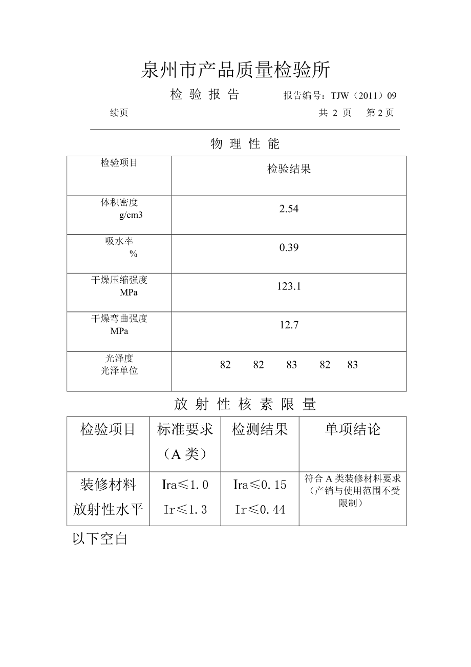 检验报告简单版.doc_第3页