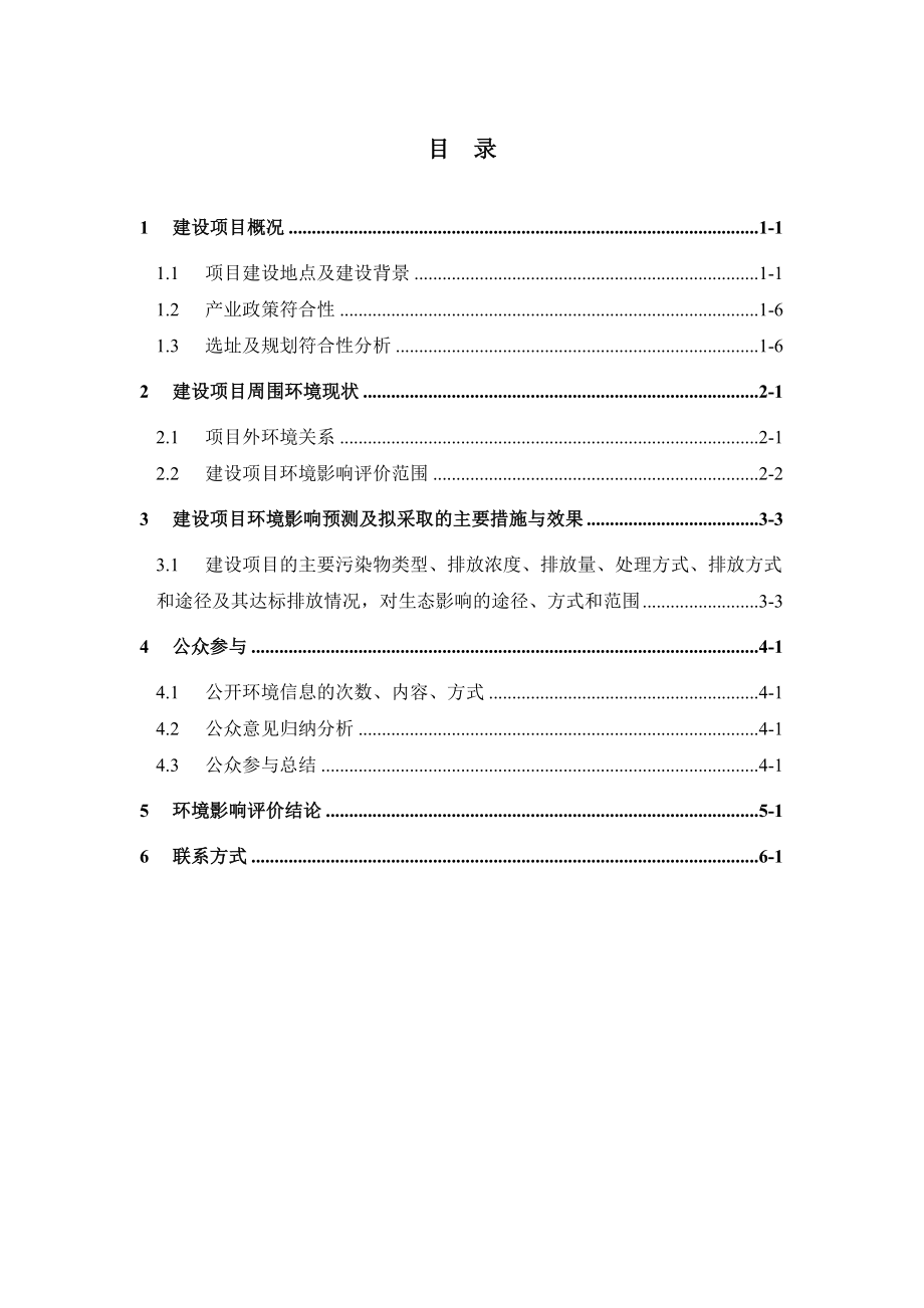 安县纸业5万吨竹浆制浆配套生活用纸技改项目环境影响评价报告书.doc_第2页