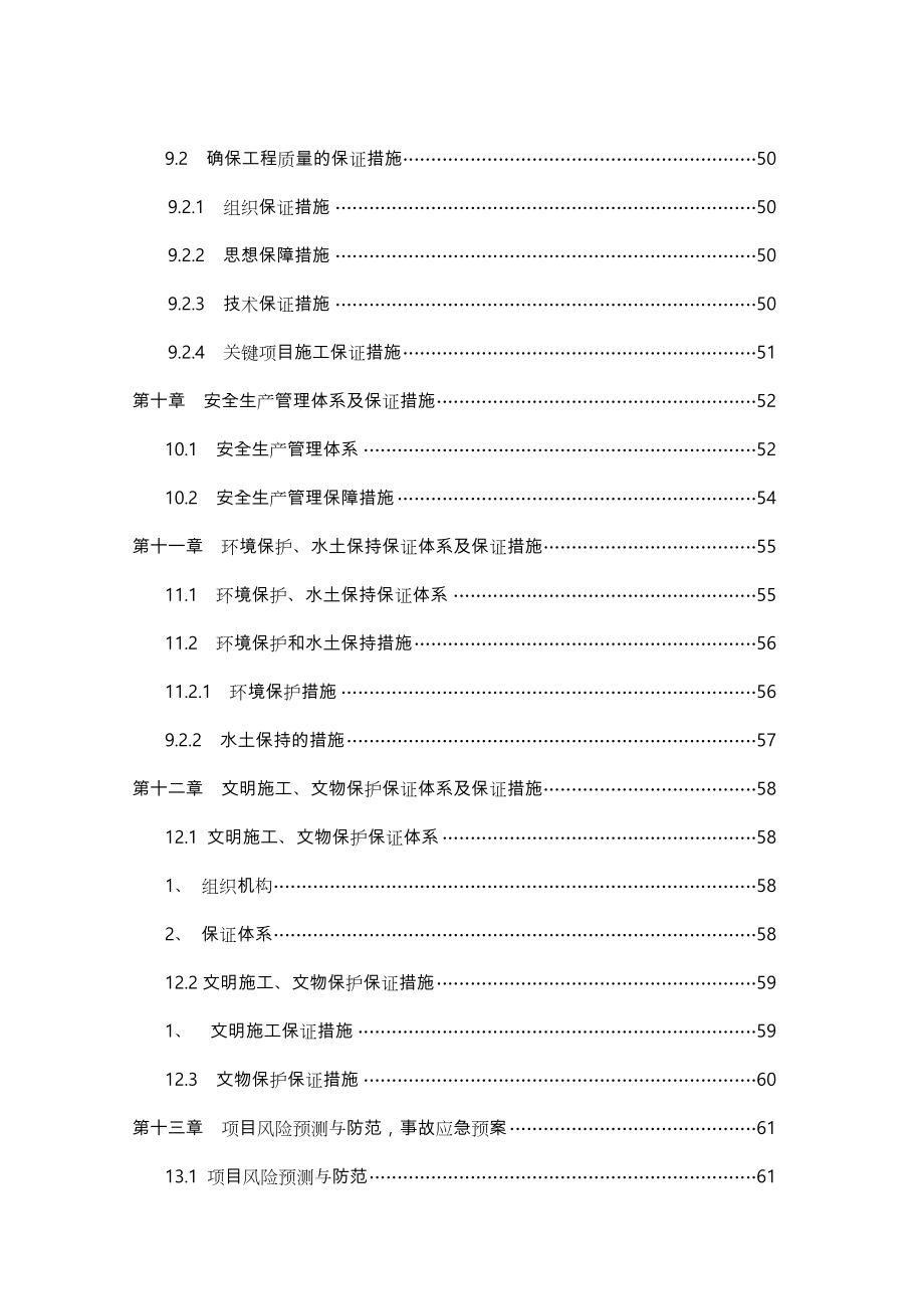 桥梁工程工程施工组织设计方案.doc_第3页