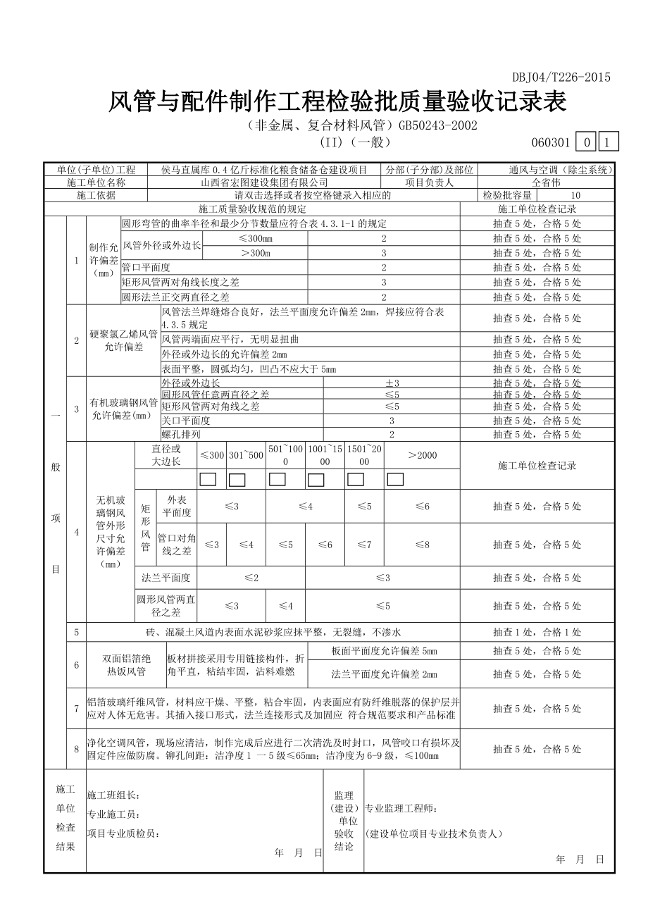 施工组织设计(方案〕审批表.doc_第3页