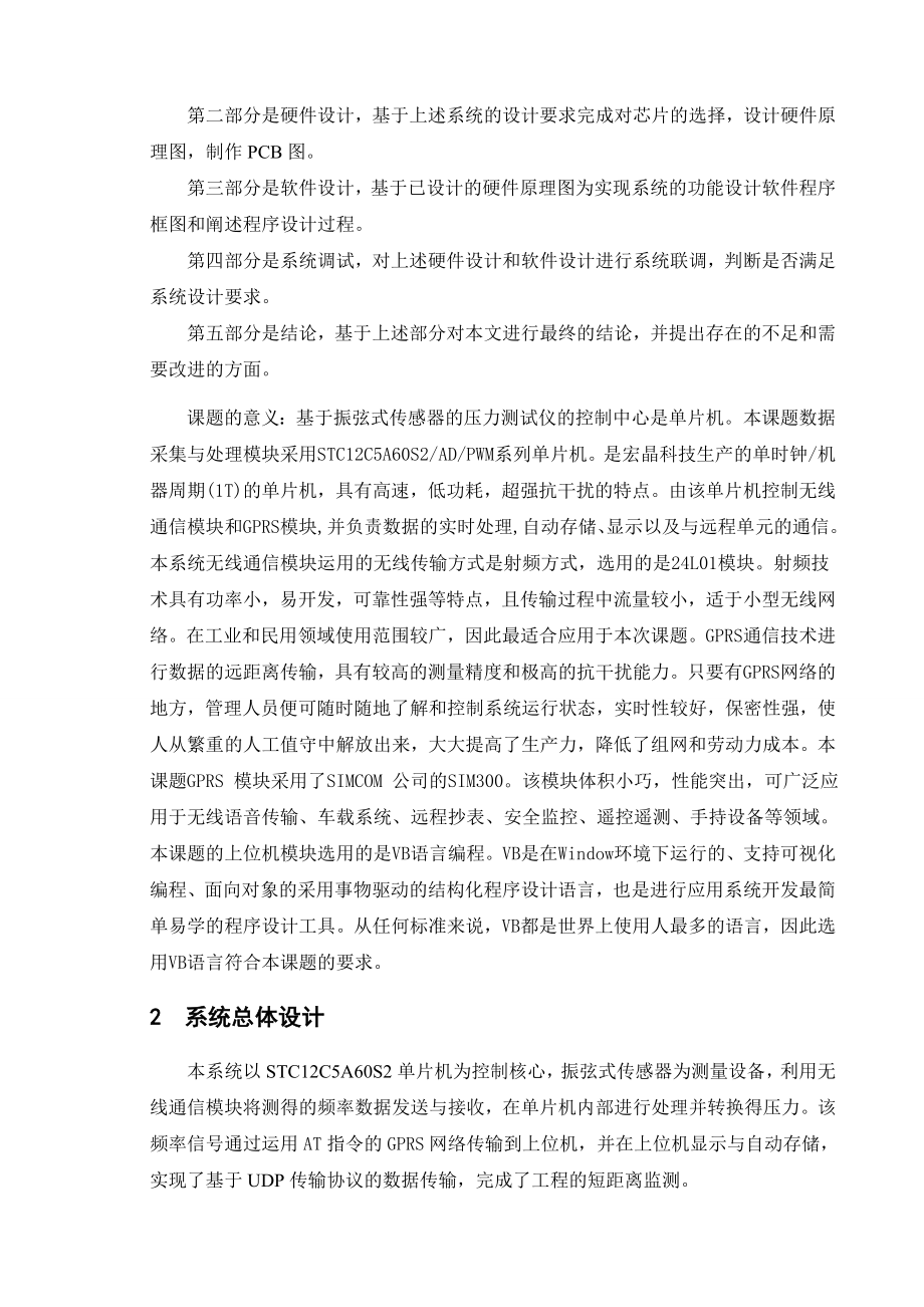 基于振弦式传感器的压力测试仪——信号采集与处理模块论文.doc_第3页