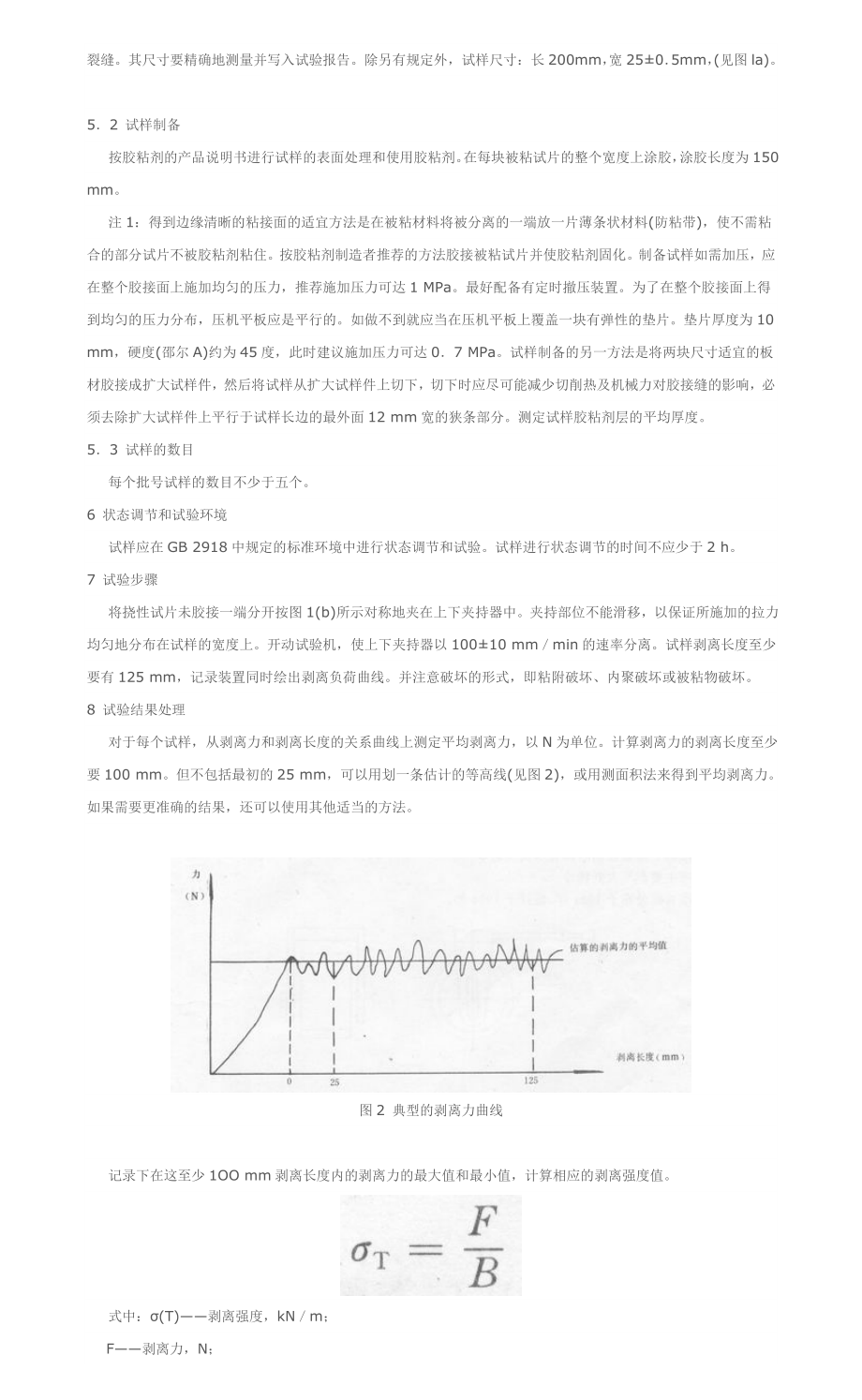 胶粘剂T剥离强度试验方法挠性材料对挠性材料.doc_第2页