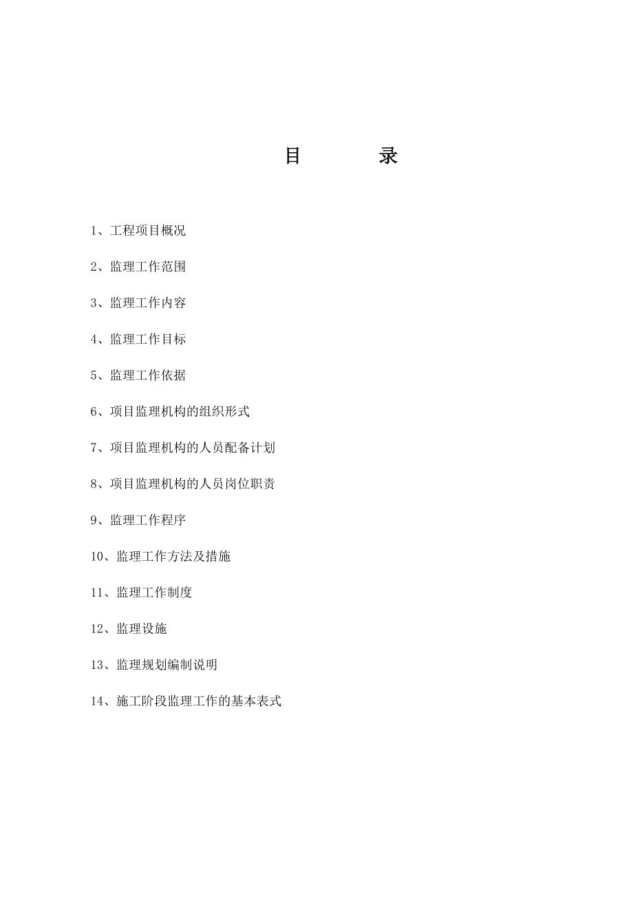 大唐莱州风电场一期49.5MW机组工程监理规划.doc_第3页