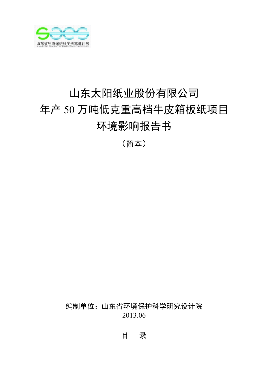 产50万吨低克重高档牛皮箱板纸项目环境影响评价报告书.doc_第1页