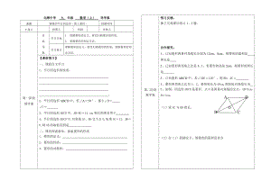 新北师大版第一章《特殊的平行四边形》导学案.doc