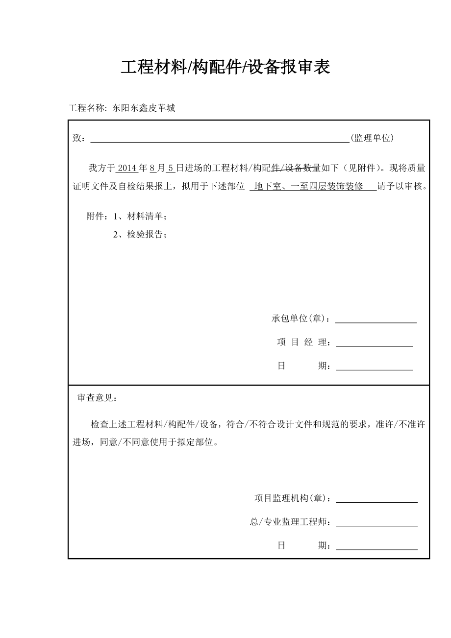 皮革城材料报审.doc_第3页