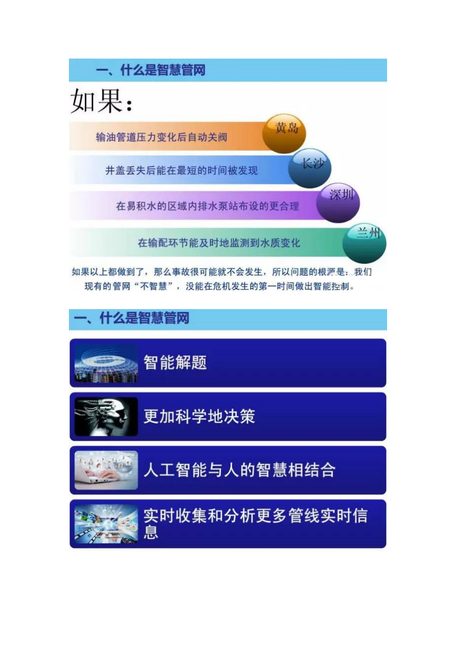 智慧管网解决方案.doc_第3页