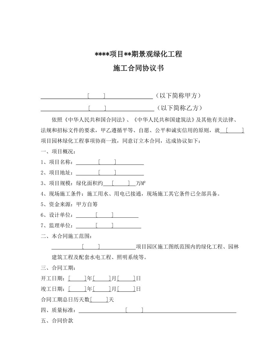 景观绿化施工合同范本.doc_第2页