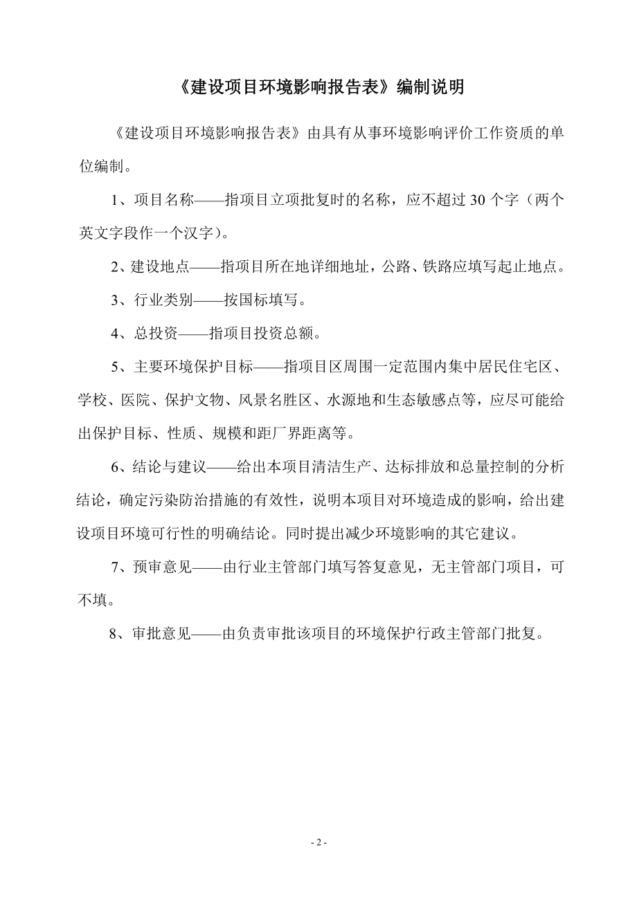 环境影响评价报告全本公示简介：1锅炉烟气脱硫取消旁路烟道改造项目仪征化纤股份有限公司热电中心中国石化仪征化纤股份有限公司江苏盛立环保工程有限公司3月30日2增.doc_第2页