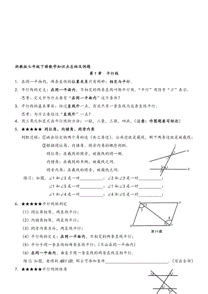 浙教版七年级下册数学知识点总结及例题.doc