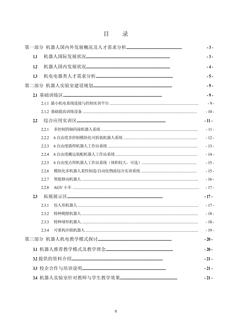 机器人实验室建设方案.doc_第2页