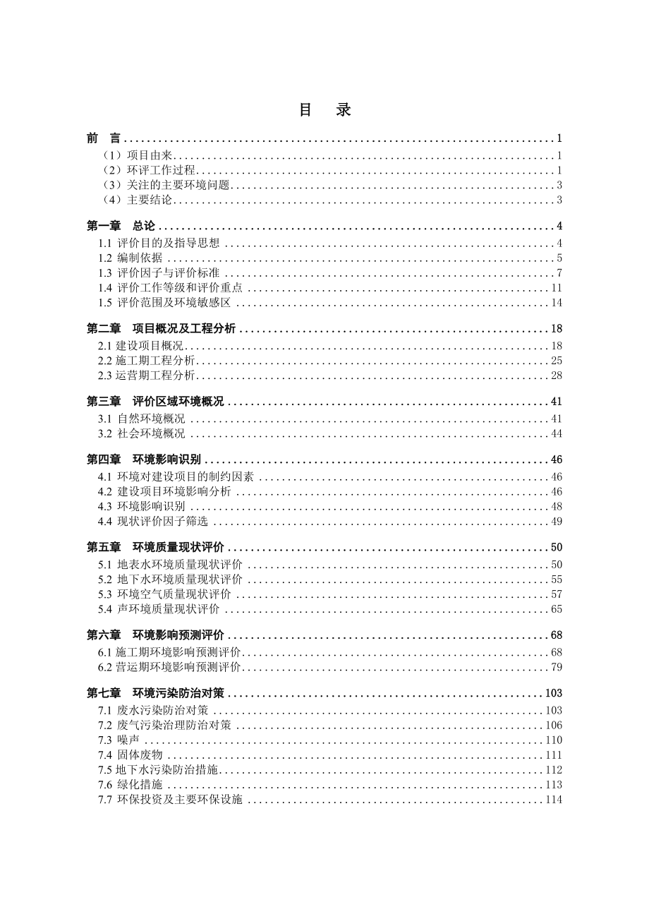 环境影响评价报告公示：泗县强英农业万配合饲料加工环评报告.doc_第1页