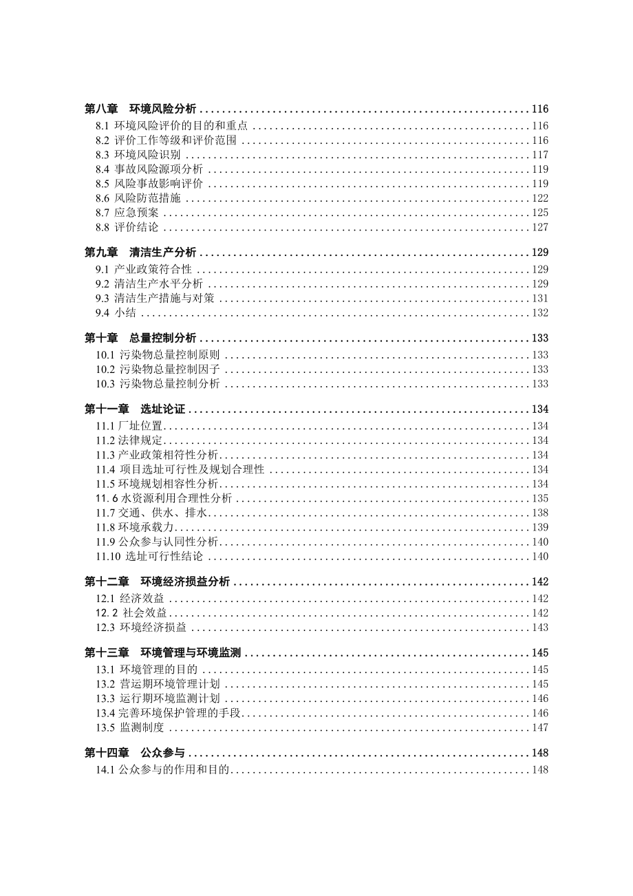 环境影响评价报告公示：泗县强英农业万配合饲料加工环评报告.doc_第2页