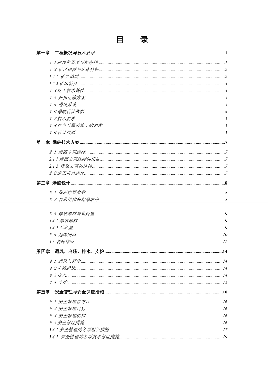 广东某金矿爆破方案.doc_第3页