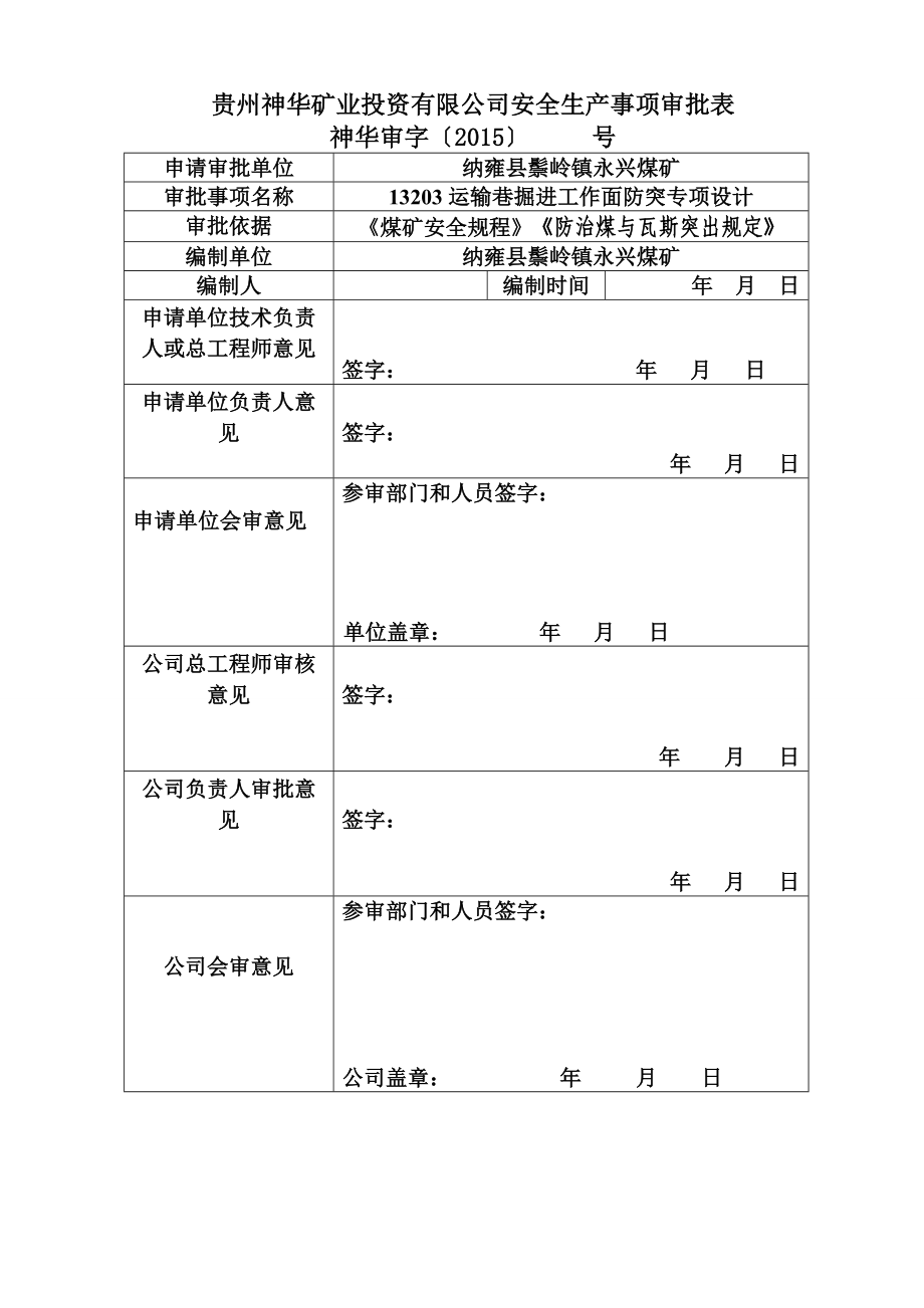 13203回风巷掘进工作面防突专项设计.doc_第2页