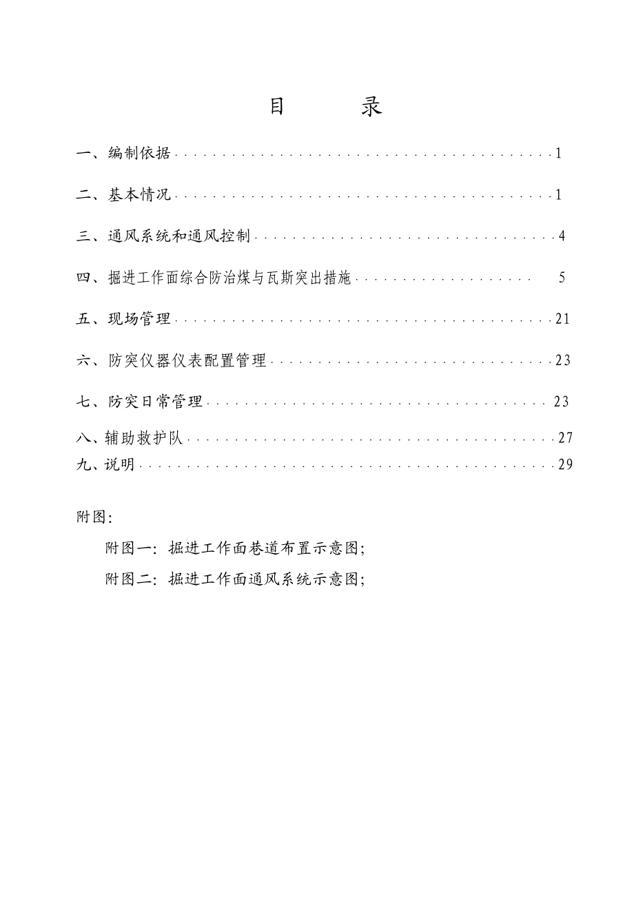 13203回风巷掘进工作面防突专项设计.doc_第3页