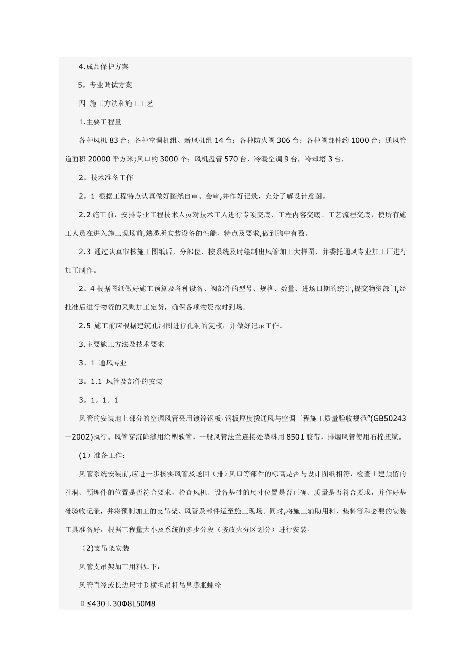 某科技大厦暖通施工组织设计.doc_第2页