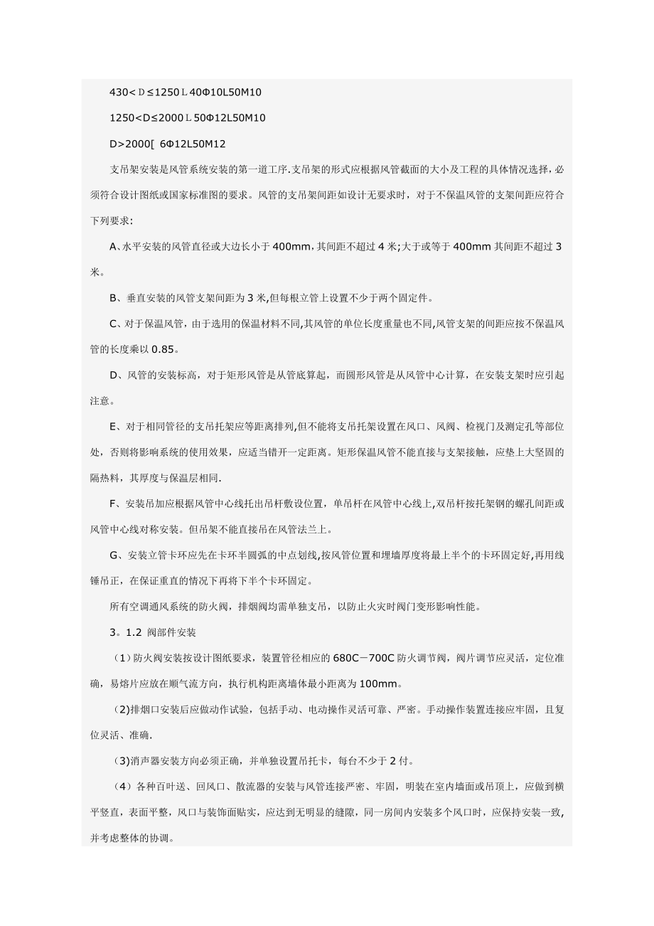 某科技大厦暖通施工组织设计.doc_第3页