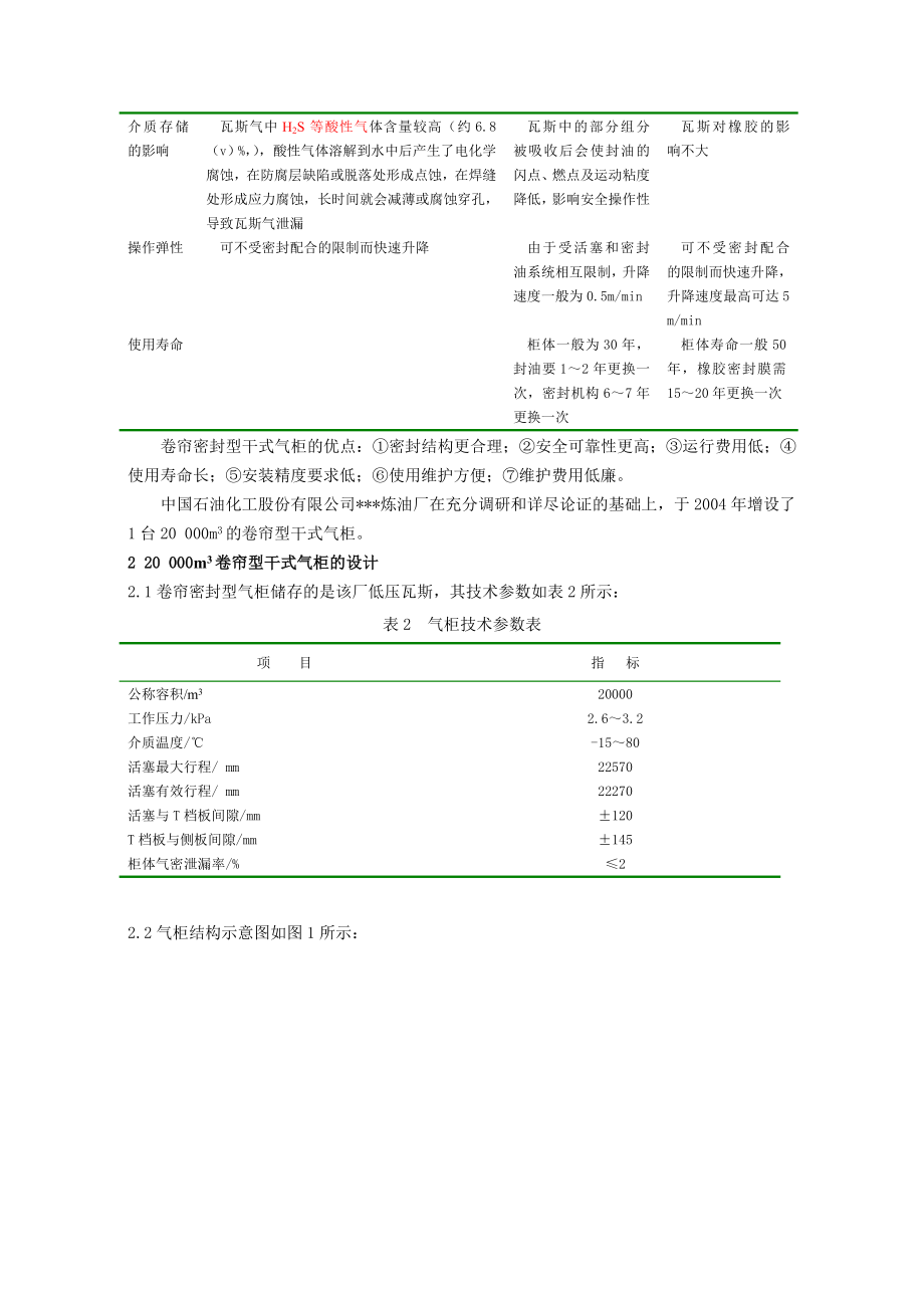 卷帘型干式气柜在瓦斯回收系统的应用.doc_第3页