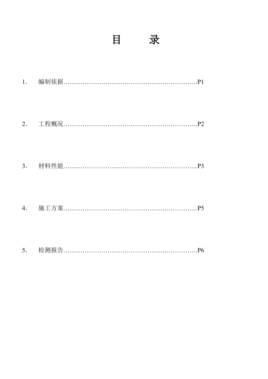 住宅项目电梯井聚酯纤维吸音板施工方案.doc_第2页