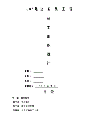 杭州某综合楼水电安装工程施工组织设计.doc