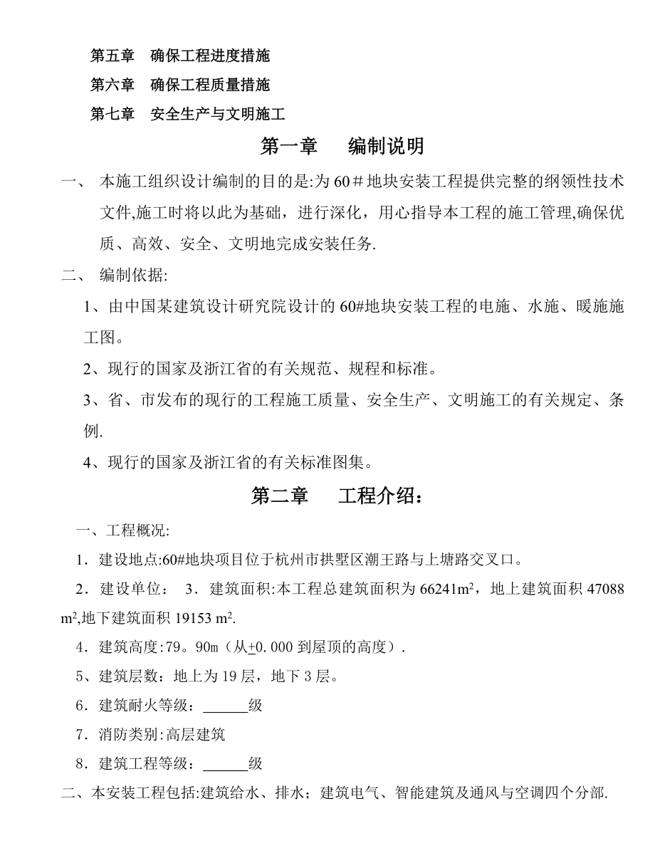 杭州某综合楼水电安装工程施工组织设计.doc_第2页