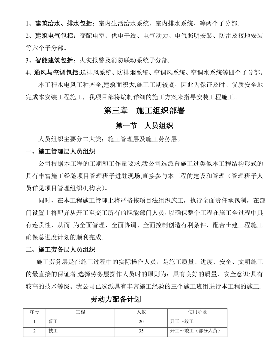 杭州某综合楼水电安装工程施工组织设计.doc_第3页