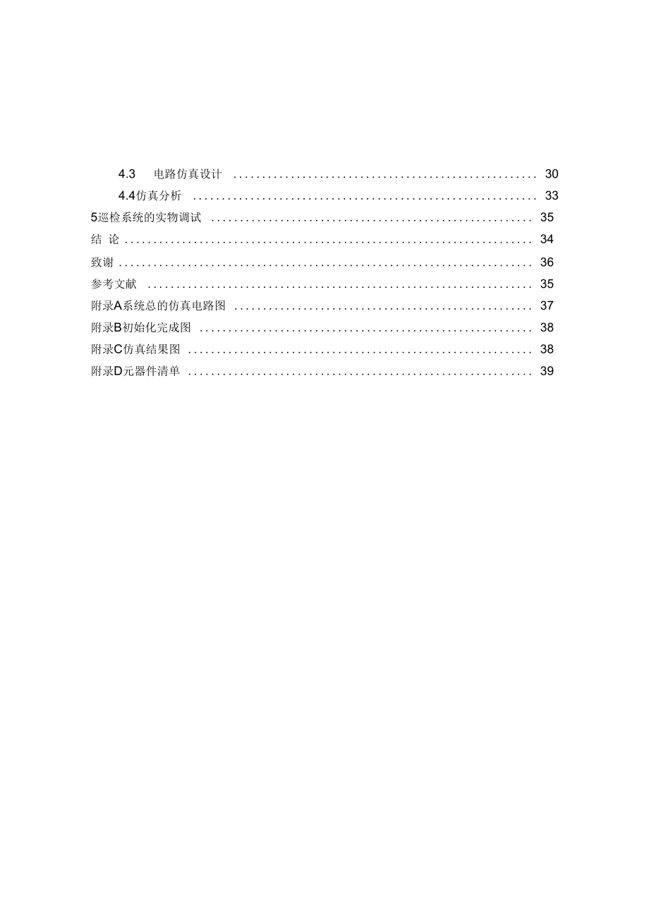 智能型多路温度巡检仪设计——毕业设计教材.docx_第3页