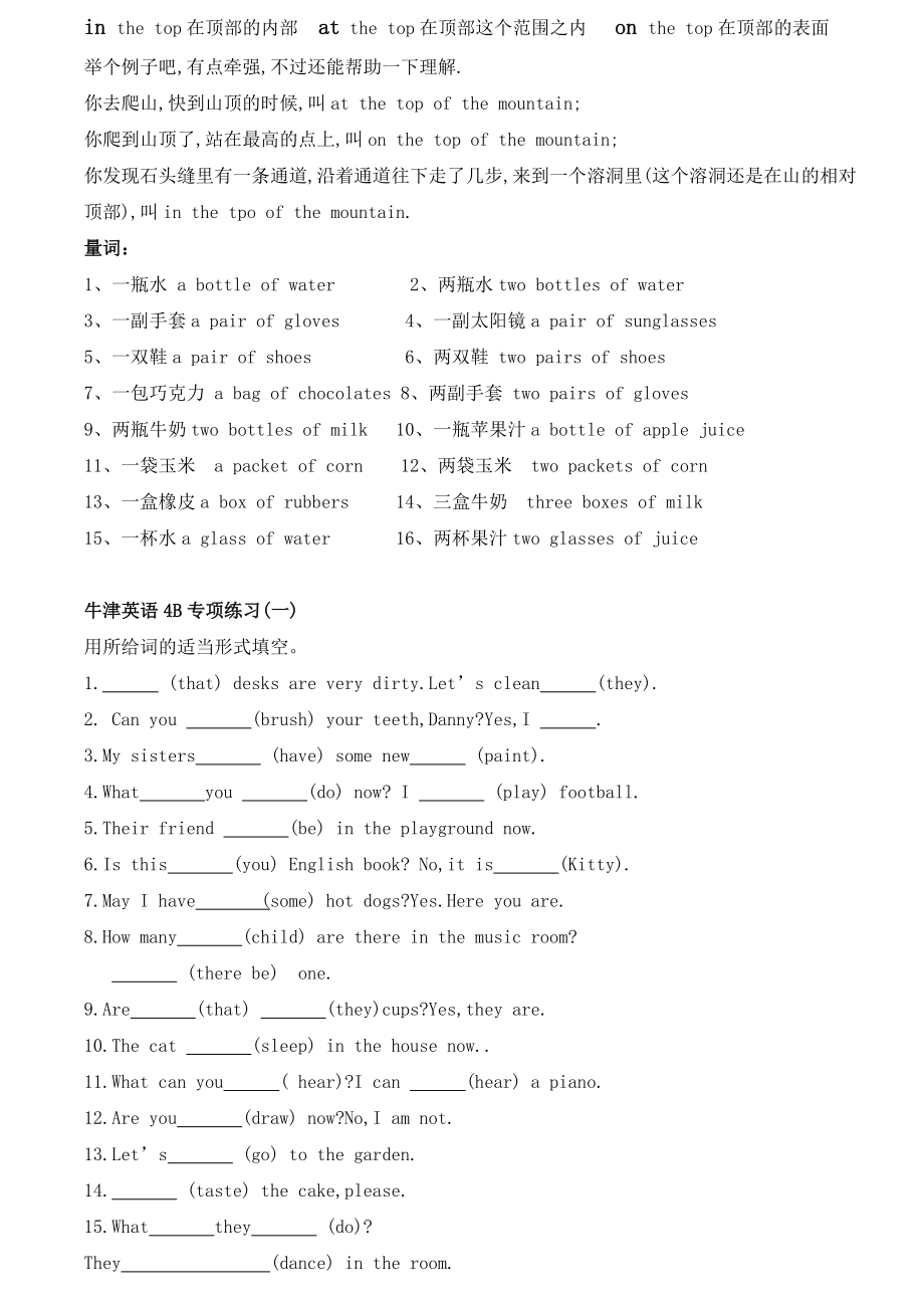 最新沪教版牛津英语4B语法专项练习.doc_第1页