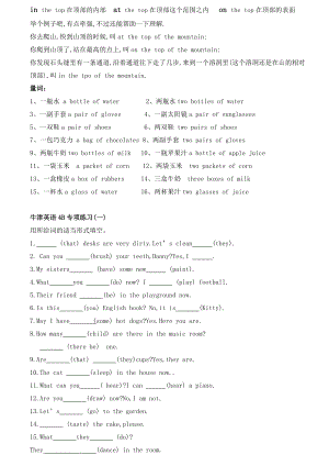 最新沪教版牛津英语4B语法专项练习.doc