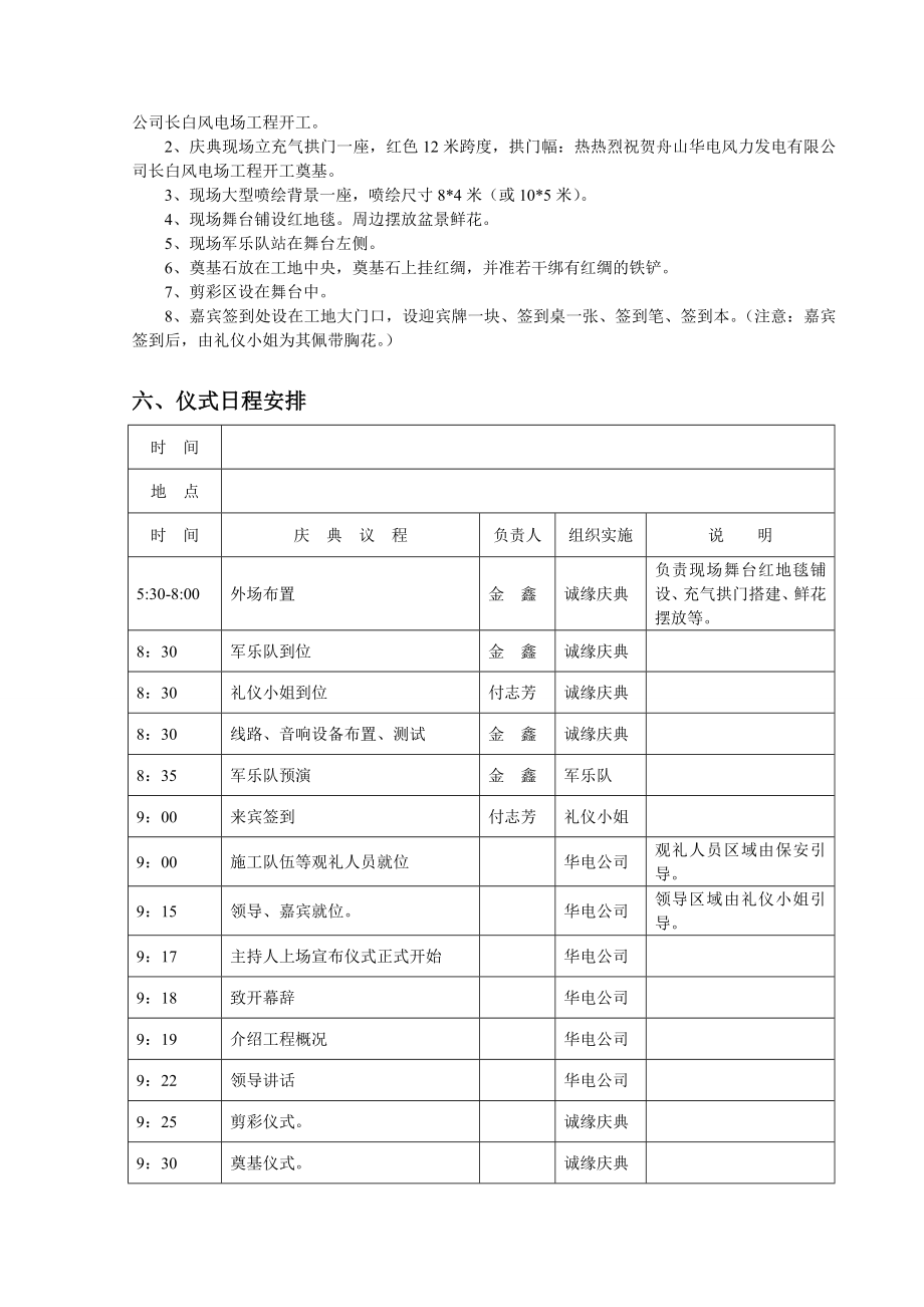 舟山长白风电场工程开工仪式策划.doc_第2页