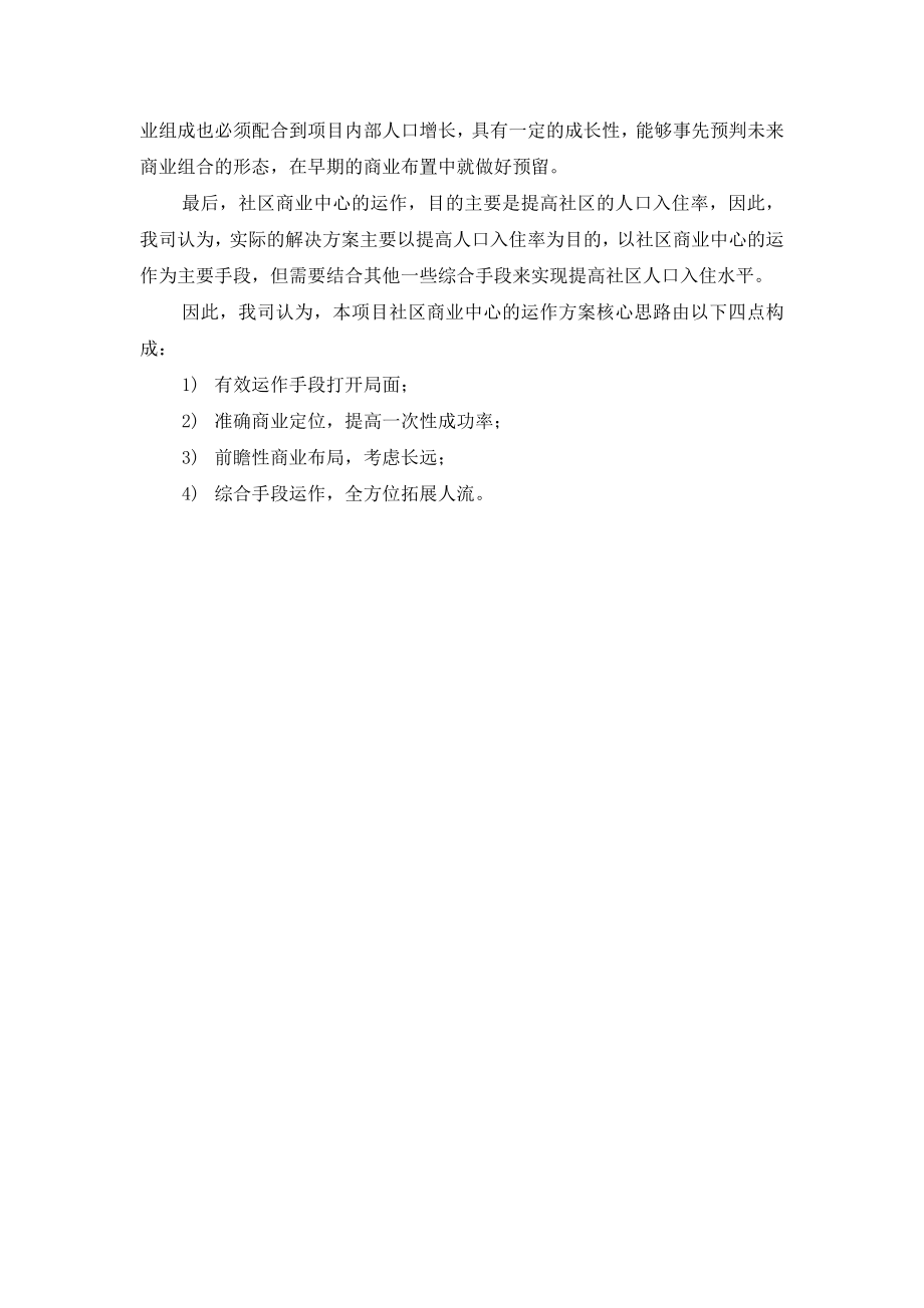 某社区商业招商方案.docx_第3页