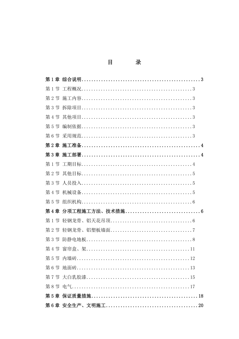 教学实验中心装修施工方案.doc_第2页