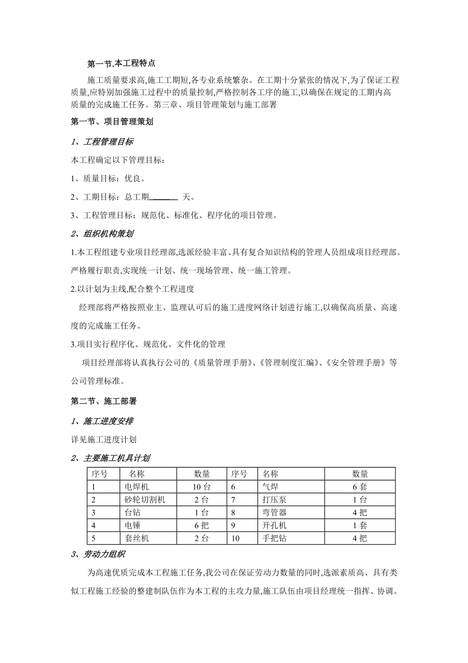 教学楼水电专项施工方案(审核版).doc_第2页