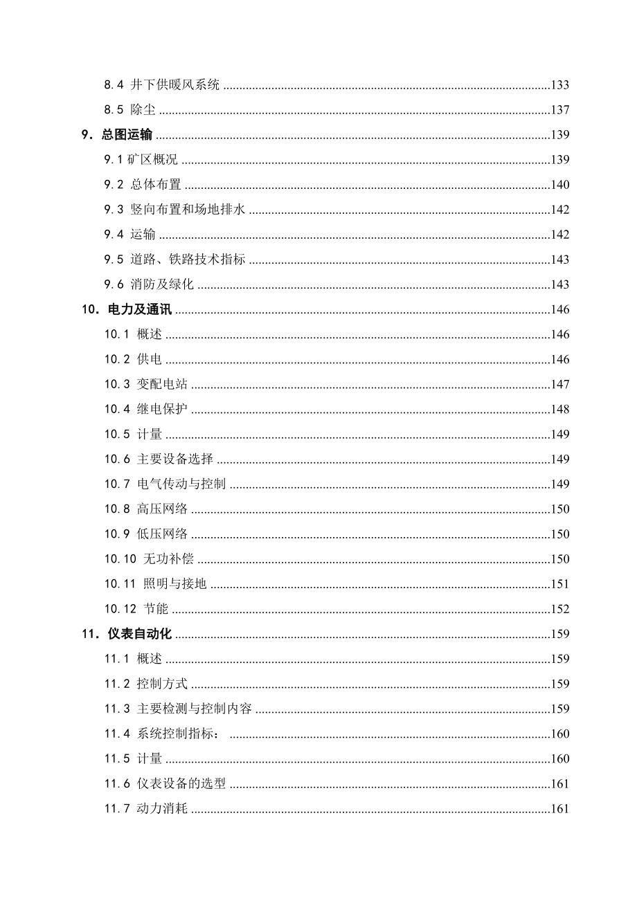 七角井铁矿床深部开采工程初步设计(修改稿).doc_第3页