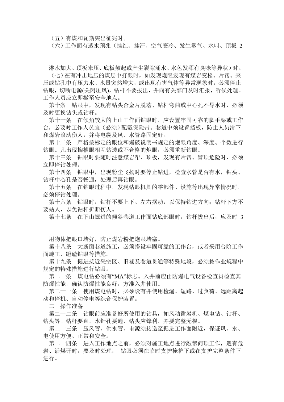 开掘各工种操作规程.doc_第2页