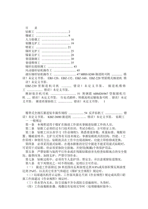 开掘各工种操作规程.doc