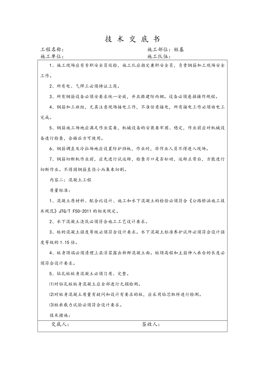 桥梁工程技术交底记录大全书.doc_第2页