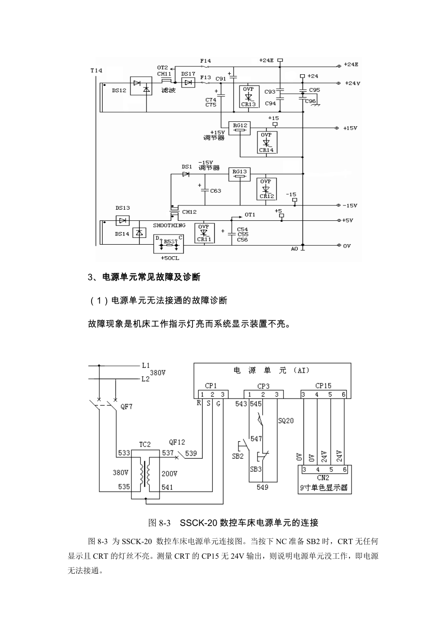 数控机床维修实例分析.doc_第3页