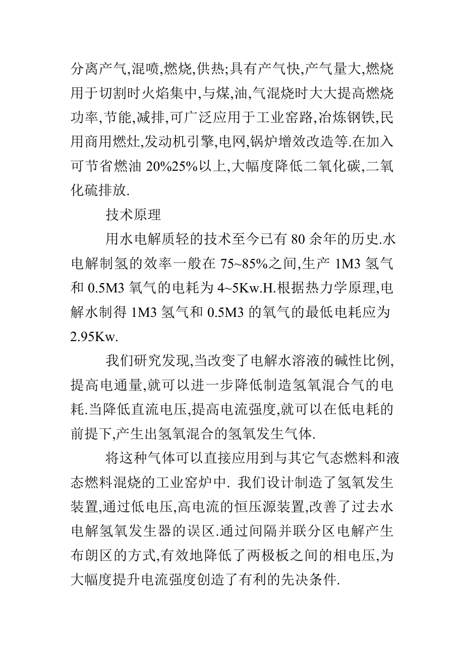 氢氧发生装置应用技术前言一种利用氢氧混合气体和其他燃.doc_第2页