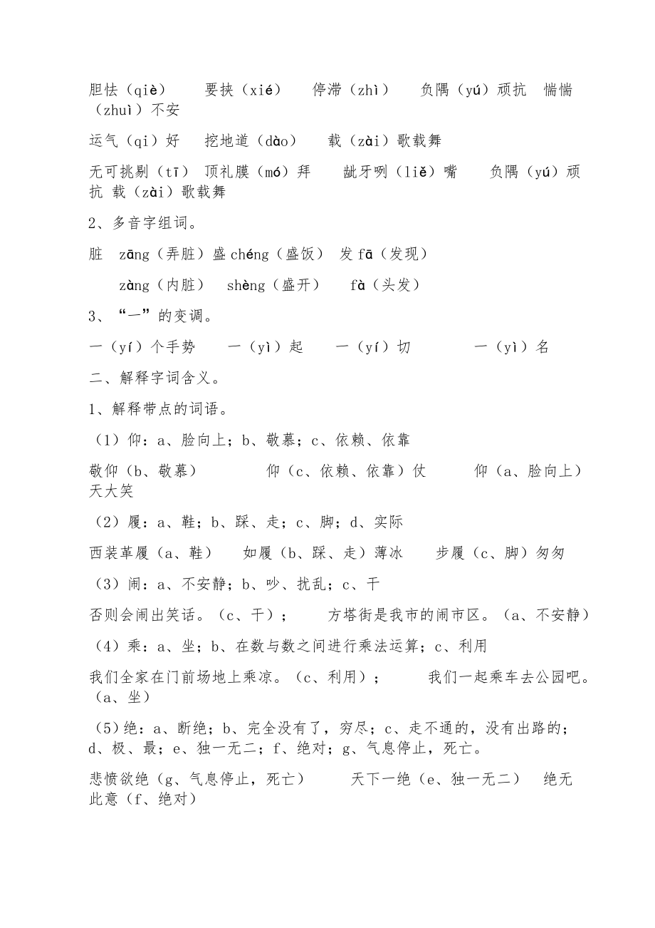 最新部编版小学六年级语文上学期易错题大全.doc_第3页