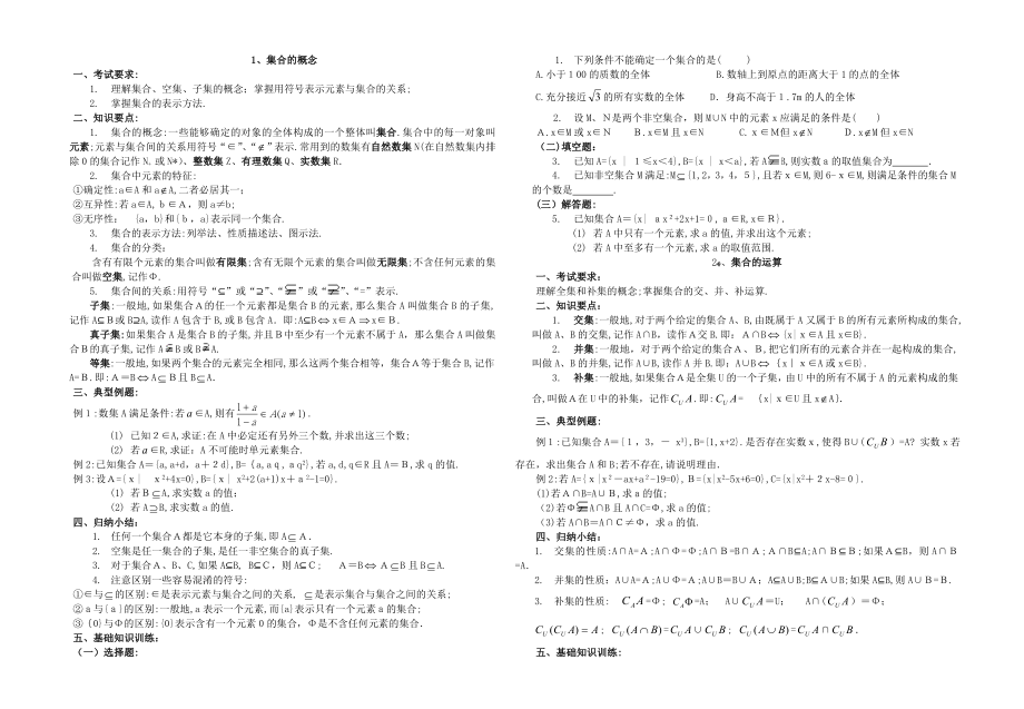 江苏省对口单招数学复习教案.doc_第1页